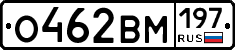 О462ВМ197 - 