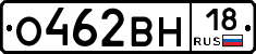 О462ВН18 - 