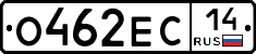 О462ЕС14 - 