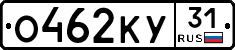 О462КУ31 - 