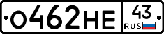 О462НЕ43 - 