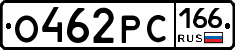 О462РС166 - 