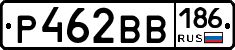 Р462ВВ186 - 