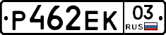 Р462ЕК03 - 