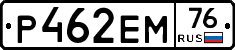 Р462ЕМ76 - 