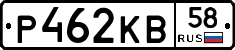Р462КВ58 - 