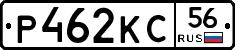 Р462КС56 - 