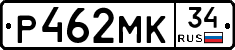 Р462МК34 - 