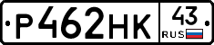 Р462НК43 - 