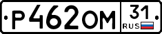 Р462ОМ31 - 