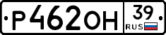 Р462ОН39 - 