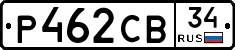 Р462СВ34 - 