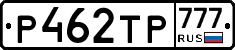 Р462ТР777 - 