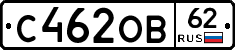 С462ОВ62 - 
