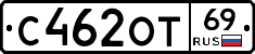 С462ОТ69 - 