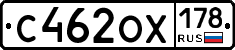 С462ОХ178 - 