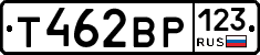 Т462ВР123 - 
