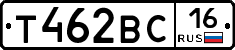 Т462ВС16 - 