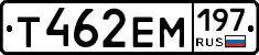 Т462ЕМ197 - 