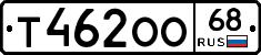 Т462ОО68 - 