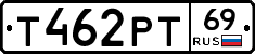 Т462РТ69 - 