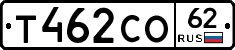 Т462СО62 - 