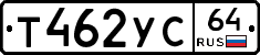 Т462УС64 - 