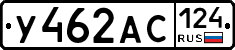 У462АС124 - 
