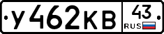 У462КВ43 - 