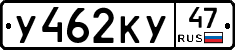 У462КУ47 - 