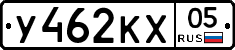 У462КХ05 - 