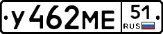 У462МЕ51 - 