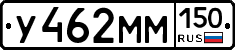 У462ММ150 - 