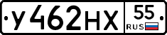 У462НХ55 - 