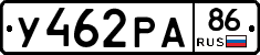 У462РА86 - 