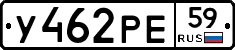 У462РЕ59 - 