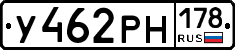 У462РН178 - 