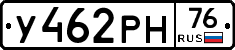 У462РН76 - 