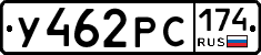 У462РС174 - 