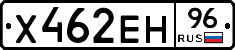 Х462ЕН96 - 