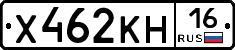 Х462КН16 - 