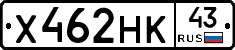 Х462НК43 - 