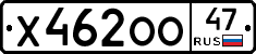 Х462ОО47 - 