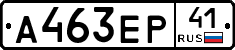 А463ЕР41 - 