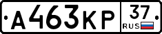 А463КР37 - 