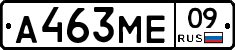 А463МЕ09 - 