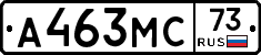 А463МС73 - 