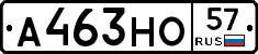 А463НО57 - 