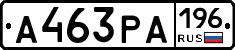 А463РА196 - 