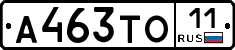 А463ТО11 - 